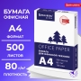 Бумага офисная А4,  BRAUBERG ULTRA, 80 г/м2, 500 л., белизна 146% (5шт/кор)