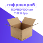 Картонная коробка 150*150*100 мм Т-22 бурый