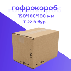 Картонная коробка 150*100*100 мм Т-22 бур