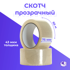 Клейкая лента (скотч) 75мм*66м*43мкм, прозрачная