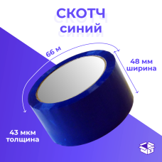 Скотч цв. 48мм*66м*43 мкм, синий