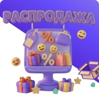 Распродажа