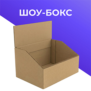 шоу-бокс