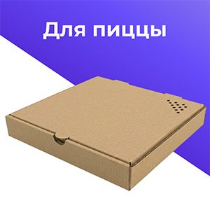 для пиццы