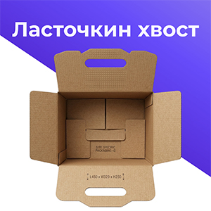 ласточкин хвост