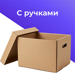 с ручками